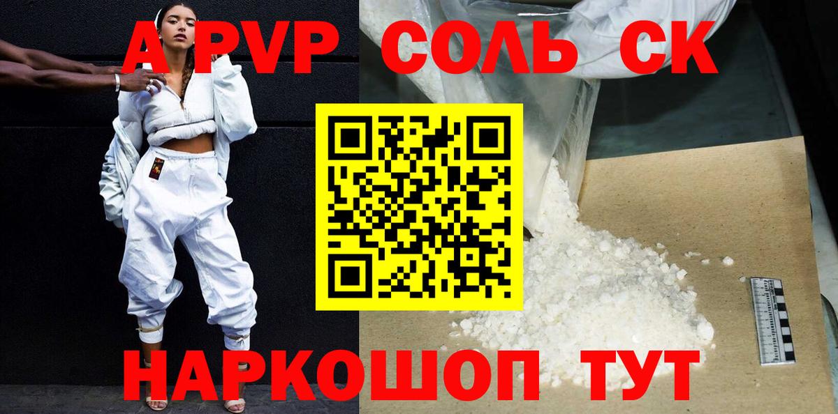 A PVP Crystall Магадан
