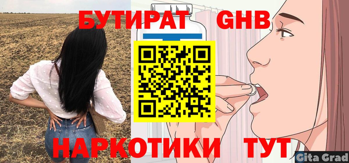 БУТИРАТ  БУТИРАТ BDO  Вход с VPN  Магадан 