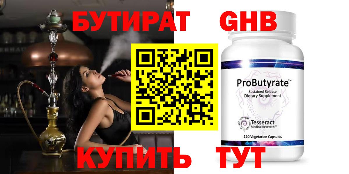 Бутират Butirat Магадан