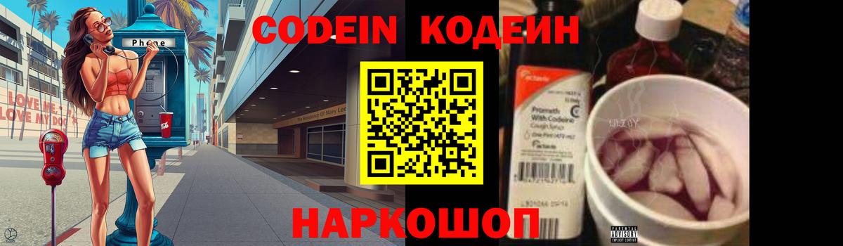 Кодеин напиток Lean (лин)  Вход с VPN  Codein напиток Lean (лин)  Магадан 