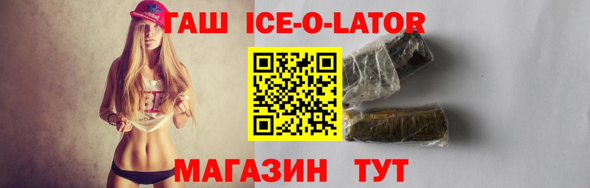 ГАШ Ice-O-Lator Магадан