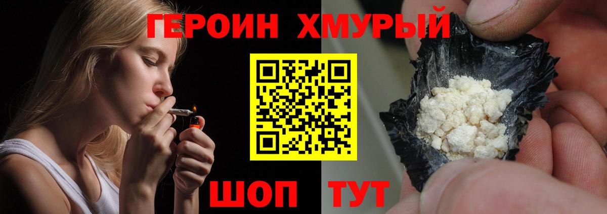 ГЕРОИН герыч Магадан
