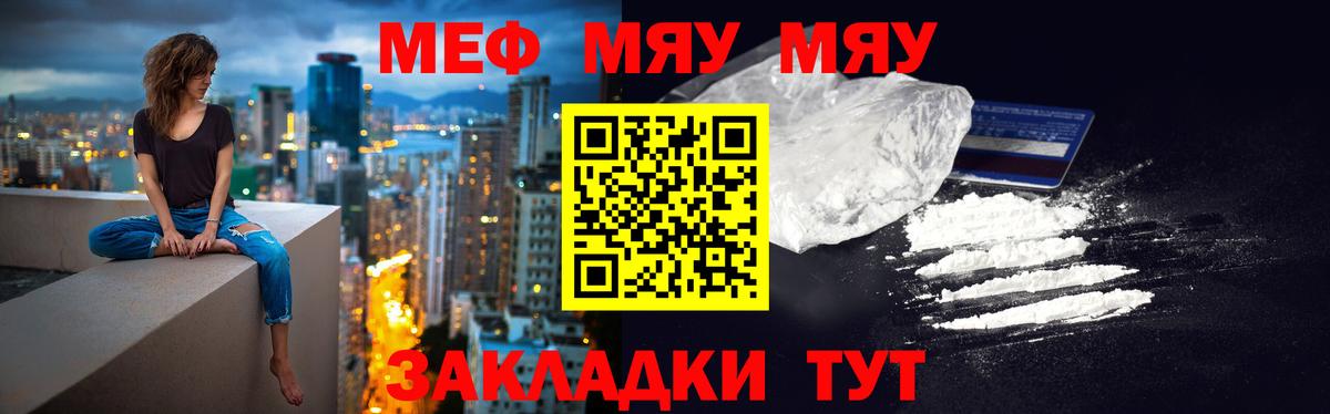 Меф мяу мяу кристаллы Магадан