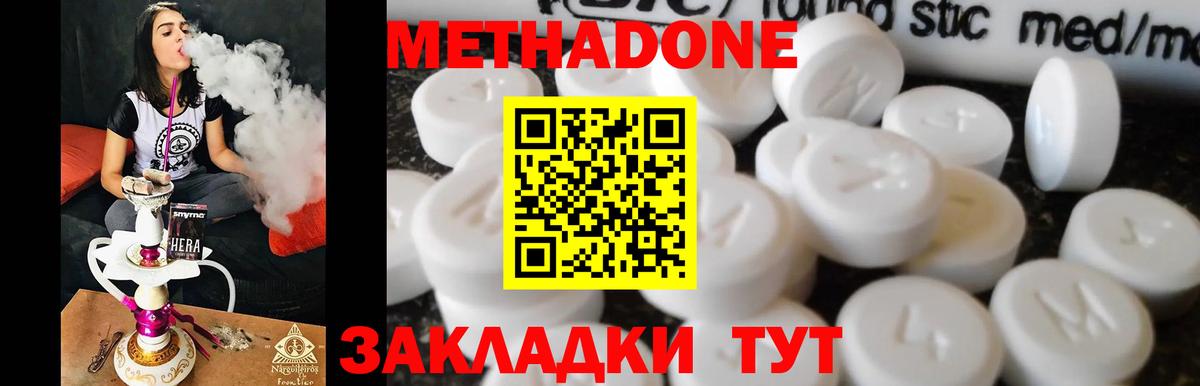 МЕТАДОН кристалл  МЕТАДОН methadone  Вход с VPN  Магадан 